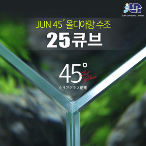 JUN 45˚ 올디아망 수조 ( 25 x 25 x 25cm )