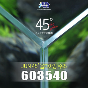 JUN 45˚ 올디아망 수조 ( 60 x 35 x 40cm )