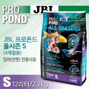 JBL 프로폰드 올시즌S 12리터(2.2kg) (4계절용 잉어 전용사료)