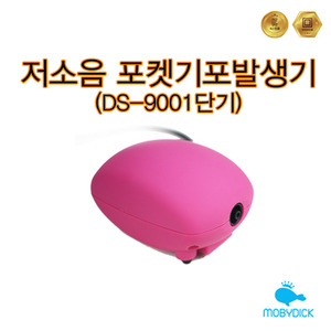 저소음 1구 포켓 기포발생기 (DS-9001단기) 핑크