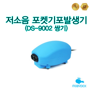 저소음 2구 포켓 기포발생기 (DS-9002 쌍기) 블루