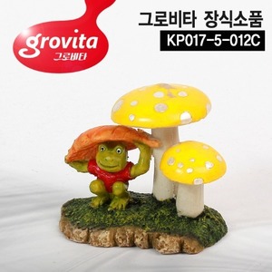 그로비타 버섯개구리 장식소품(KP017-5-012C)