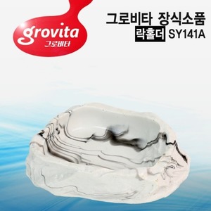 그로비타 락홀더 장식소품(SY141A)