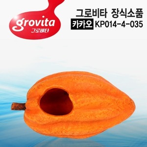 그로비타 카카오 장식소품(KP014-4-035)