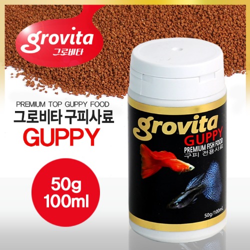 그로비타 구피전용 사료 ( 50g / 100 ml )
