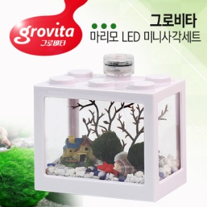 그로비타 마리모 LED 미니사각세트 (화이트)