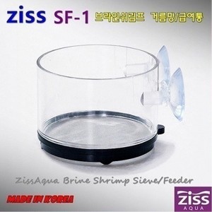 Ziss 지스 브라인 쉬림프 거름통/급여통 (SF-1) 0.22mm