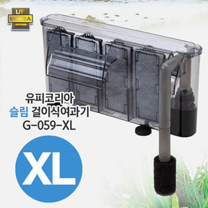 유피코리아 슬림 걸이식여과기 XL (7W) (G-059-XL)