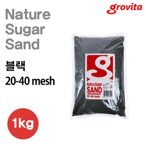 그로비타 네이처 슈가 샌드 / 20-40mesh / 블랙 / 1kg