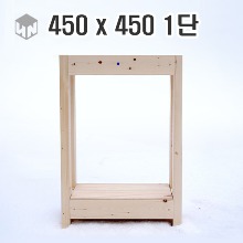 큐보이드 미송 원목 축양장 45x45 (1단)