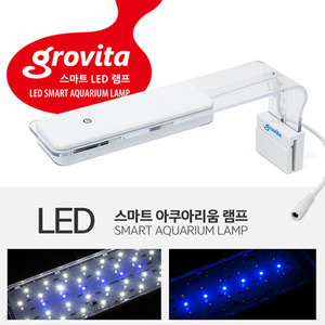 그로비타 LED 걸이식 조명 ( CX-MP )