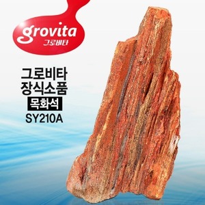 그로비타 목화석 장식소품(SY210A)