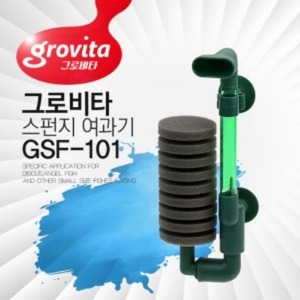 그로비타 스펀지여과기 (단기) GSF-101