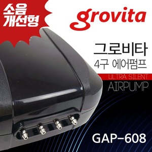 그로비타 4구 에어펌프 [GAP-608] 소음개선형